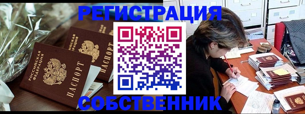 прописка законно в Сыктывкаре